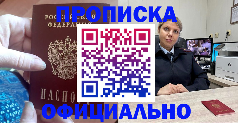 прописка для работы в Сланцах